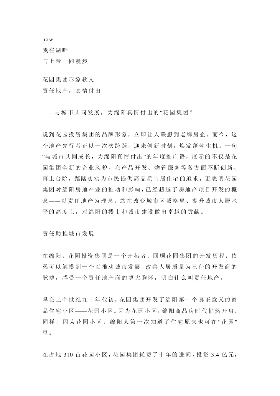 花园天星园楼盘软文_第2页