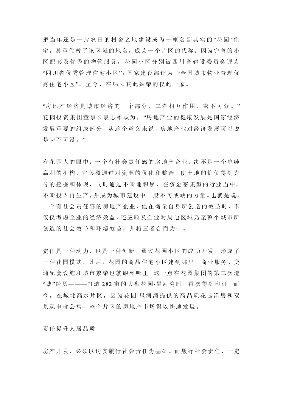 花园天星园楼盘软文_第3页