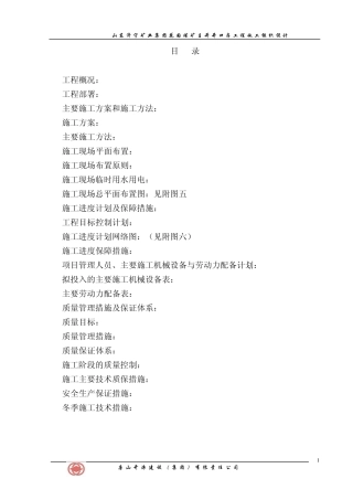 花园煤矿主井井口房施工组织设计