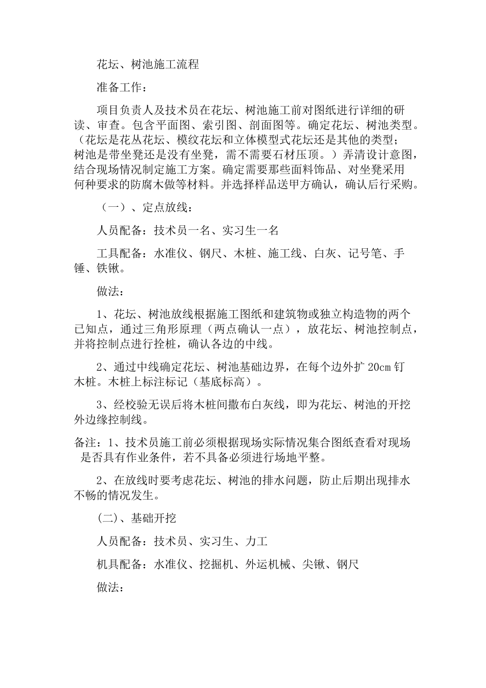 花坛、树池施工流程_第1页