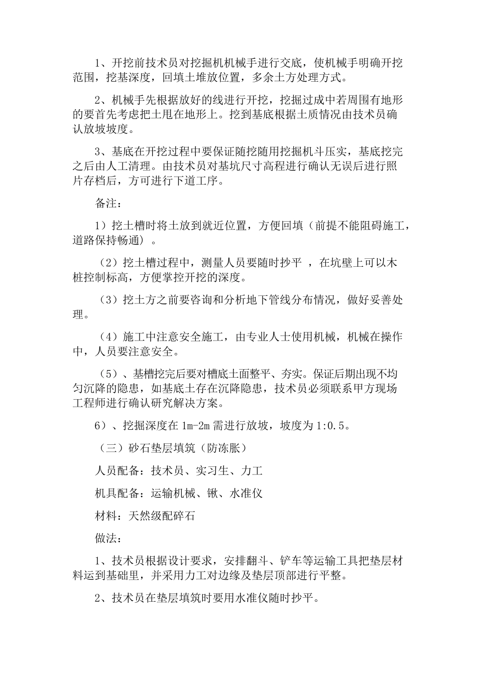 花坛、树池施工流程_第2页