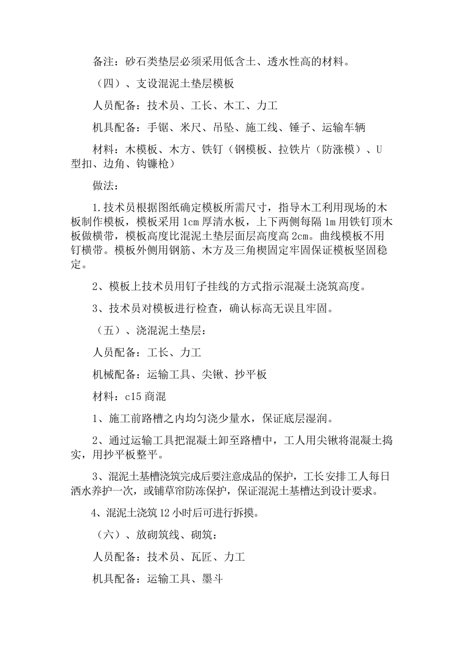 花坛、树池施工流程_第3页