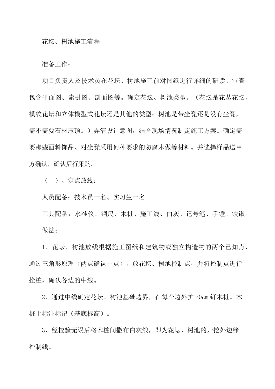 花坛树池施工流程_第1页