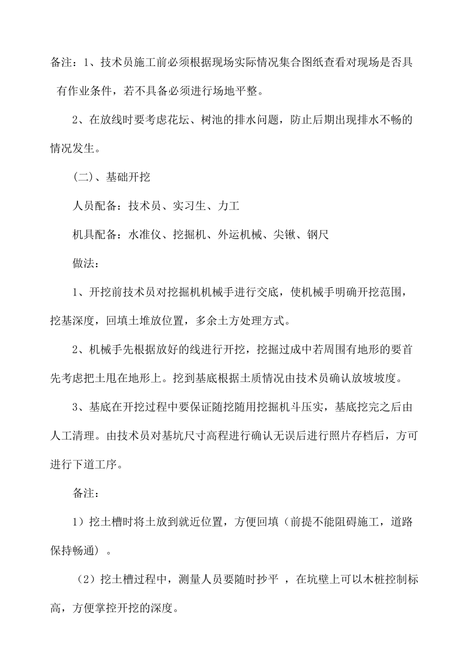 花坛树池施工流程_第2页