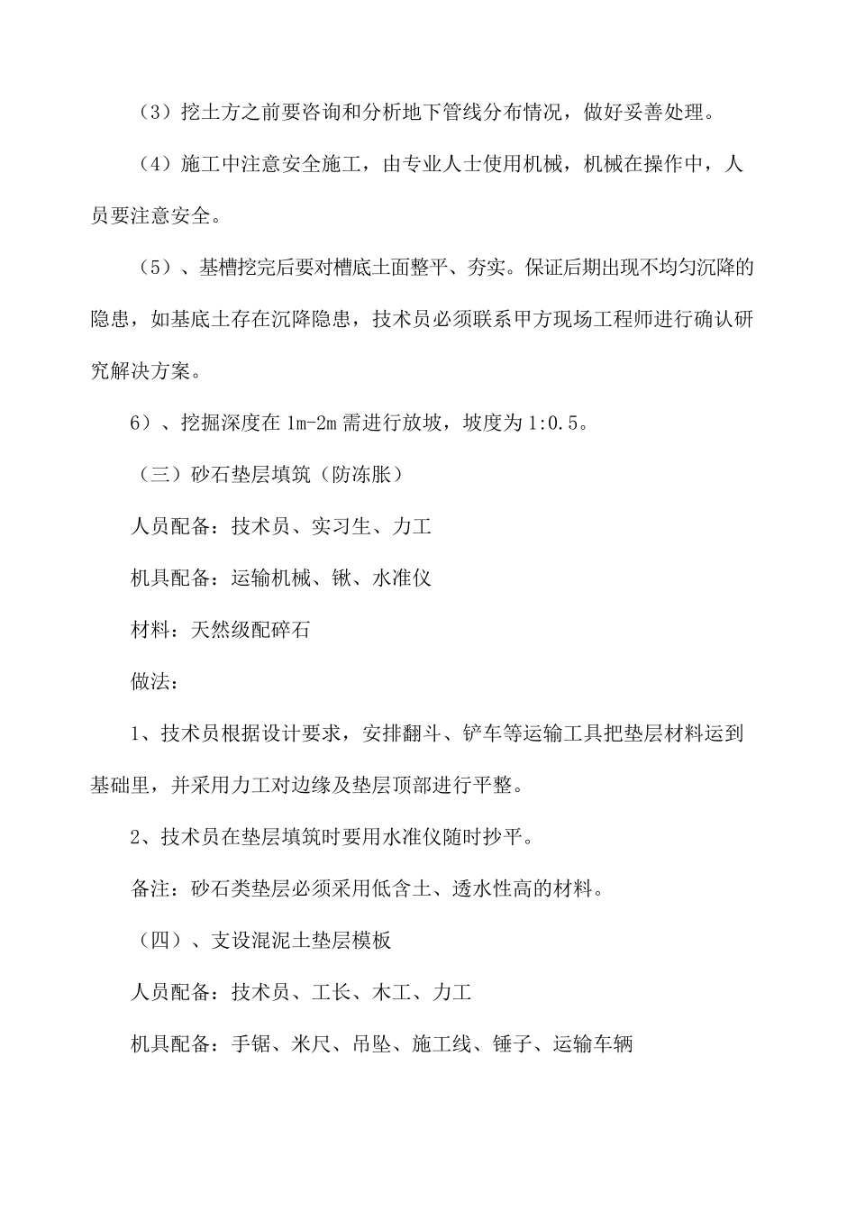 花坛树池施工流程_第3页