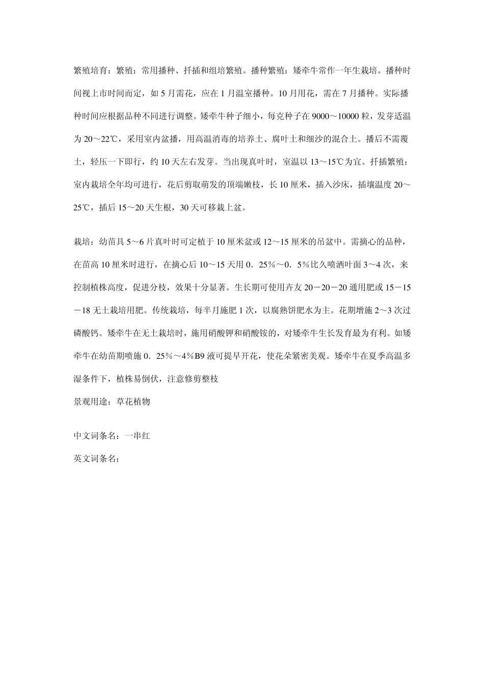 花坛常用植物_第2页