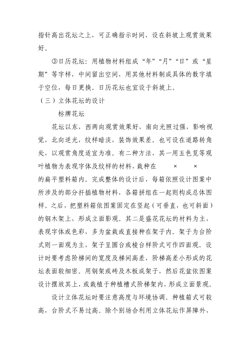 花坛设计注意事项及施工方案_第2页