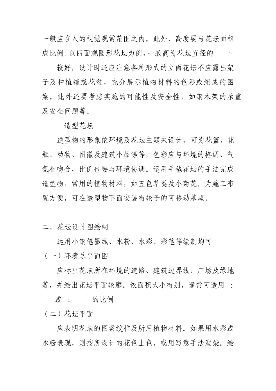 花坛设计注意事项及施工方案_第3页