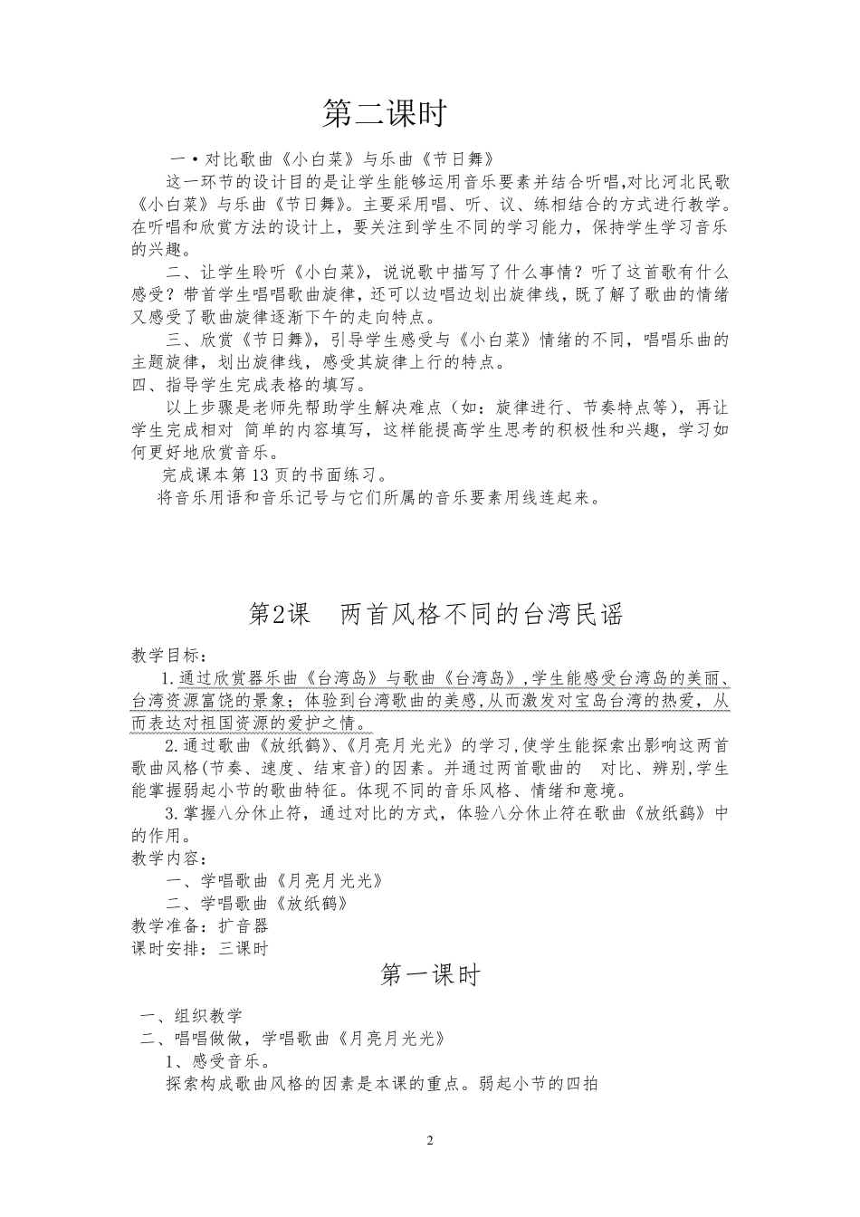 花城出版社六年级上册音乐教案_第2页