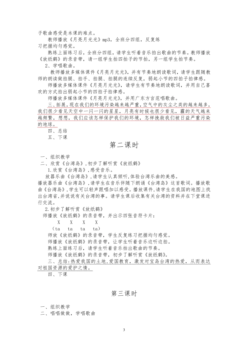 花城出版社六年级上册音乐教案_第3页