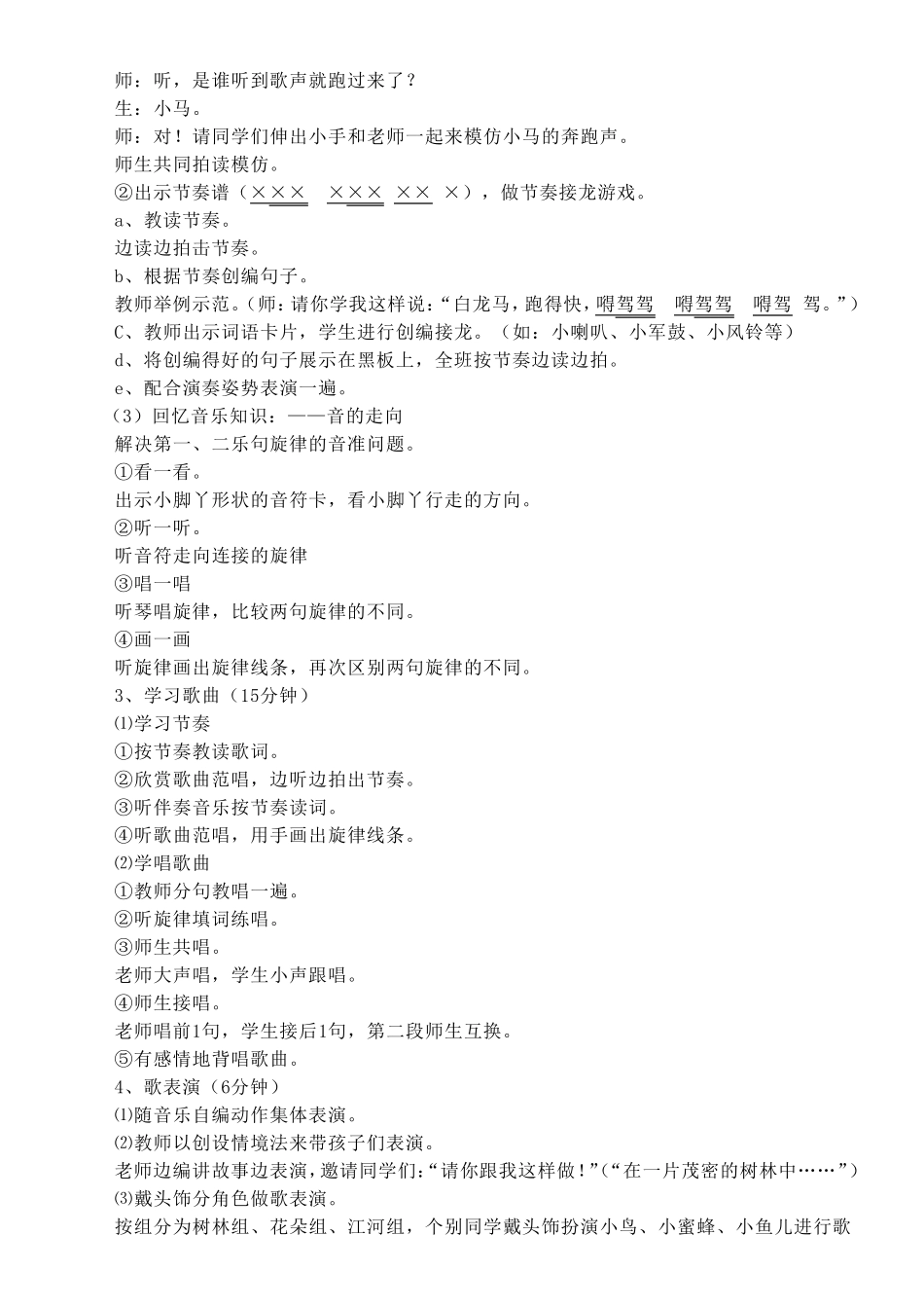 花城版二年级上册音乐教案_第2页