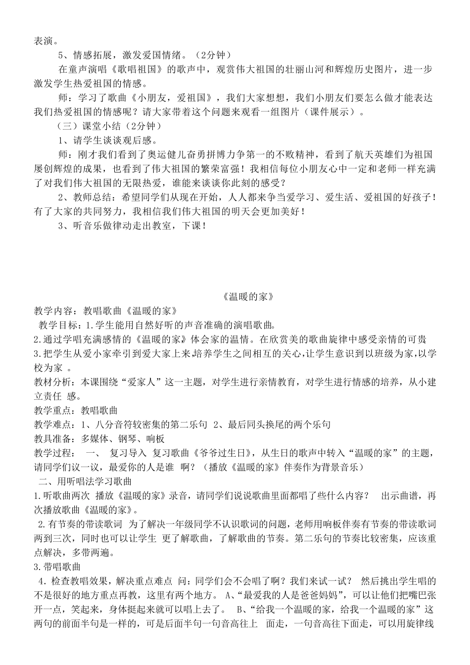 花城版二年级上册音乐教案_第3页