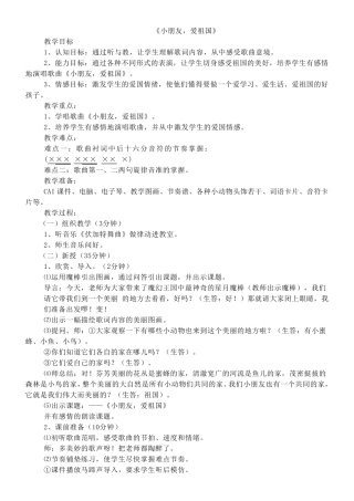 花城版二年级上册音乐教案