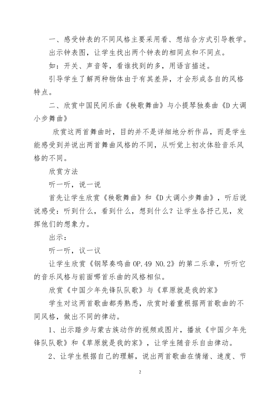 花城版六年级上册音乐教案_第2页