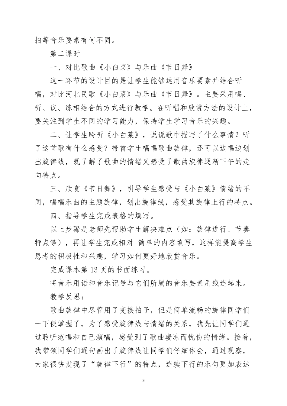 花城版六年级上册音乐教案_第3页
