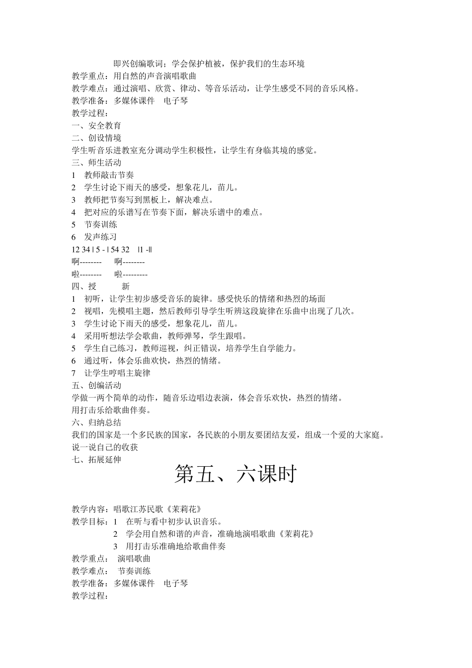 花城版四年级下册音乐教案_第2页