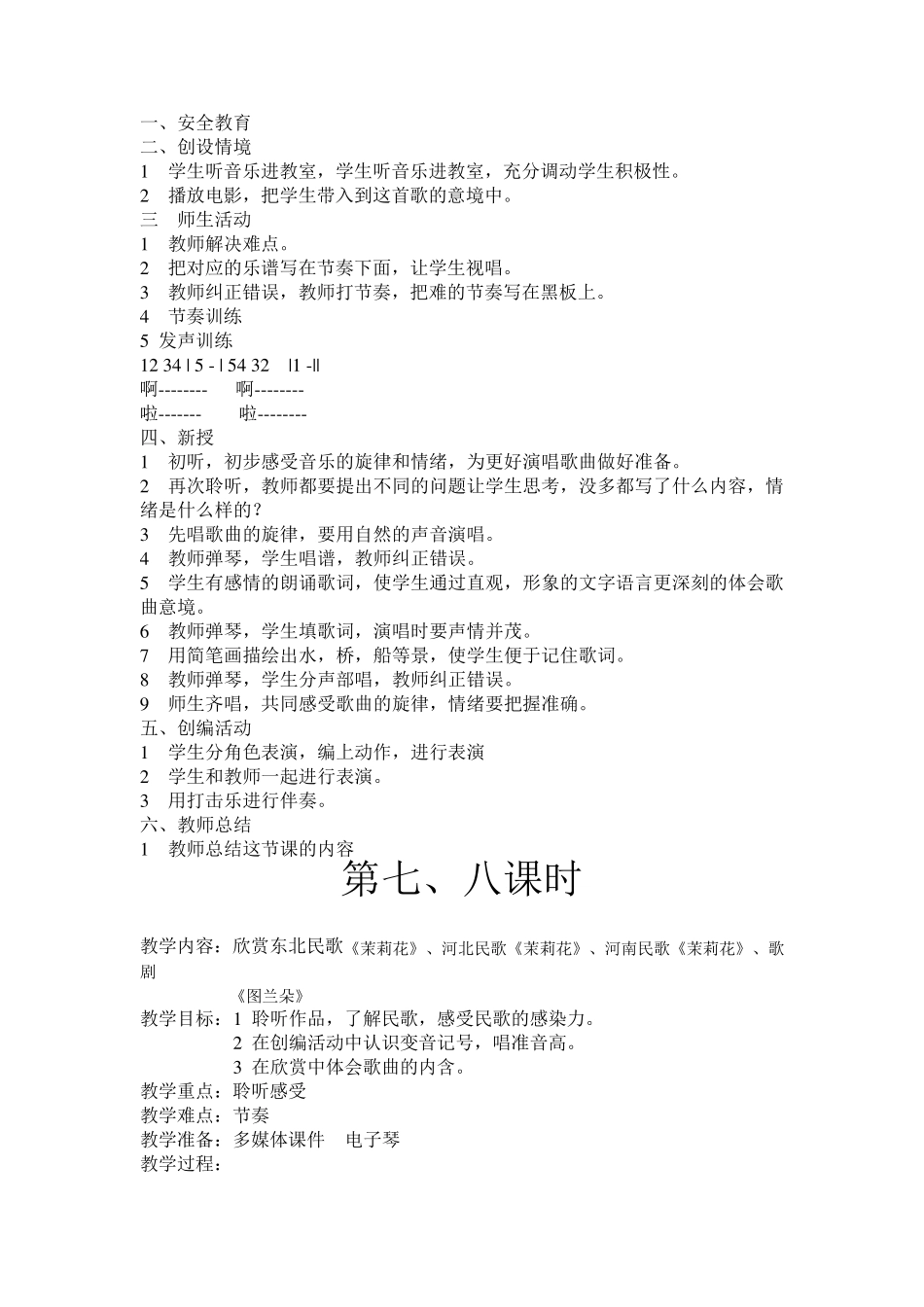 花城版四年级下册音乐教案_第3页