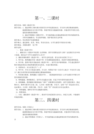 花城版四年级下册音乐教案