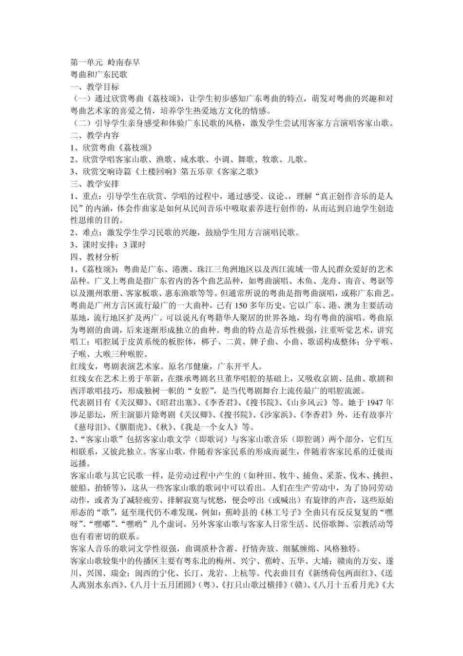 花城版走进音乐世界八年级上册全册教案_第1页