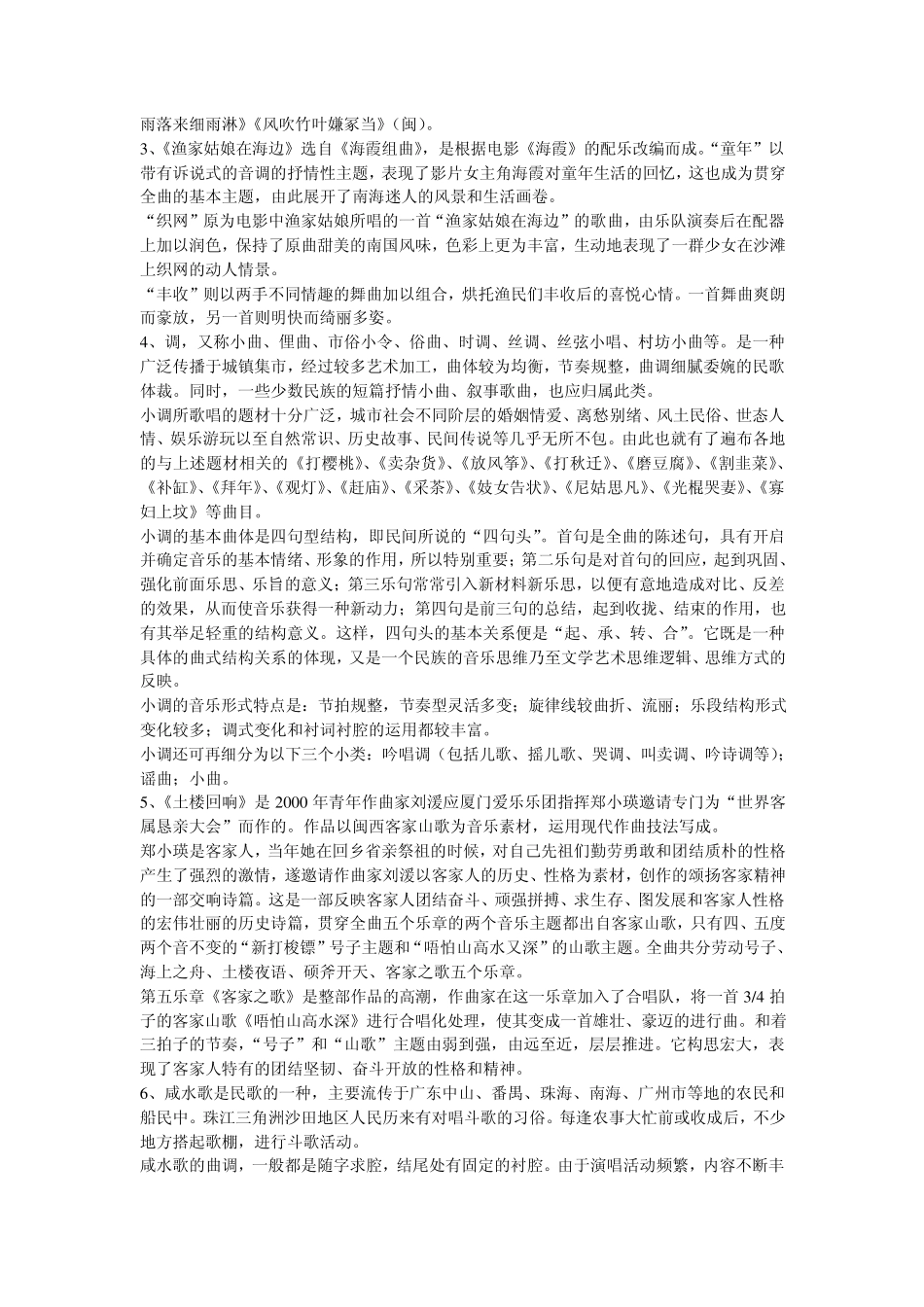 花城版走进音乐世界八年级上册全册教案_第2页