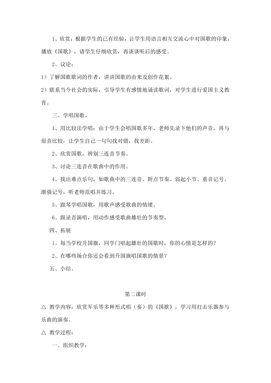 花城版音乐四年级上册教案_第2页