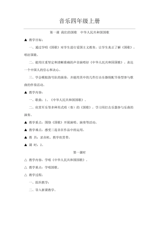 花城版音乐四年级上册教案