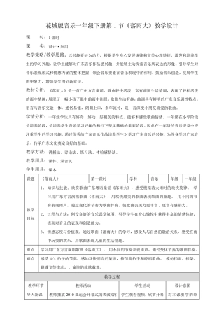 花城版音乐小学一年级下册同步教案