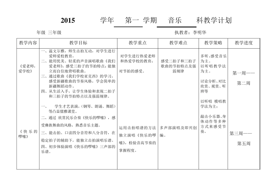 花城版音乐教学计划三年级上册_第1页