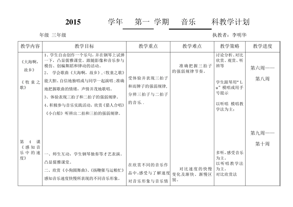 花城版音乐教学计划三年级上册_第2页