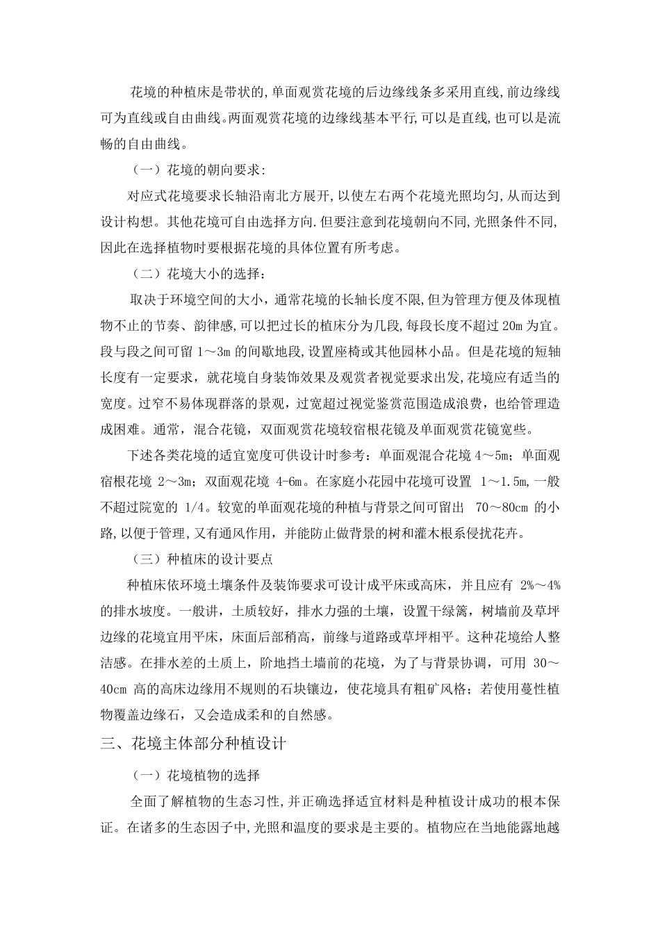 花境标准化栽培技术规范_第2页