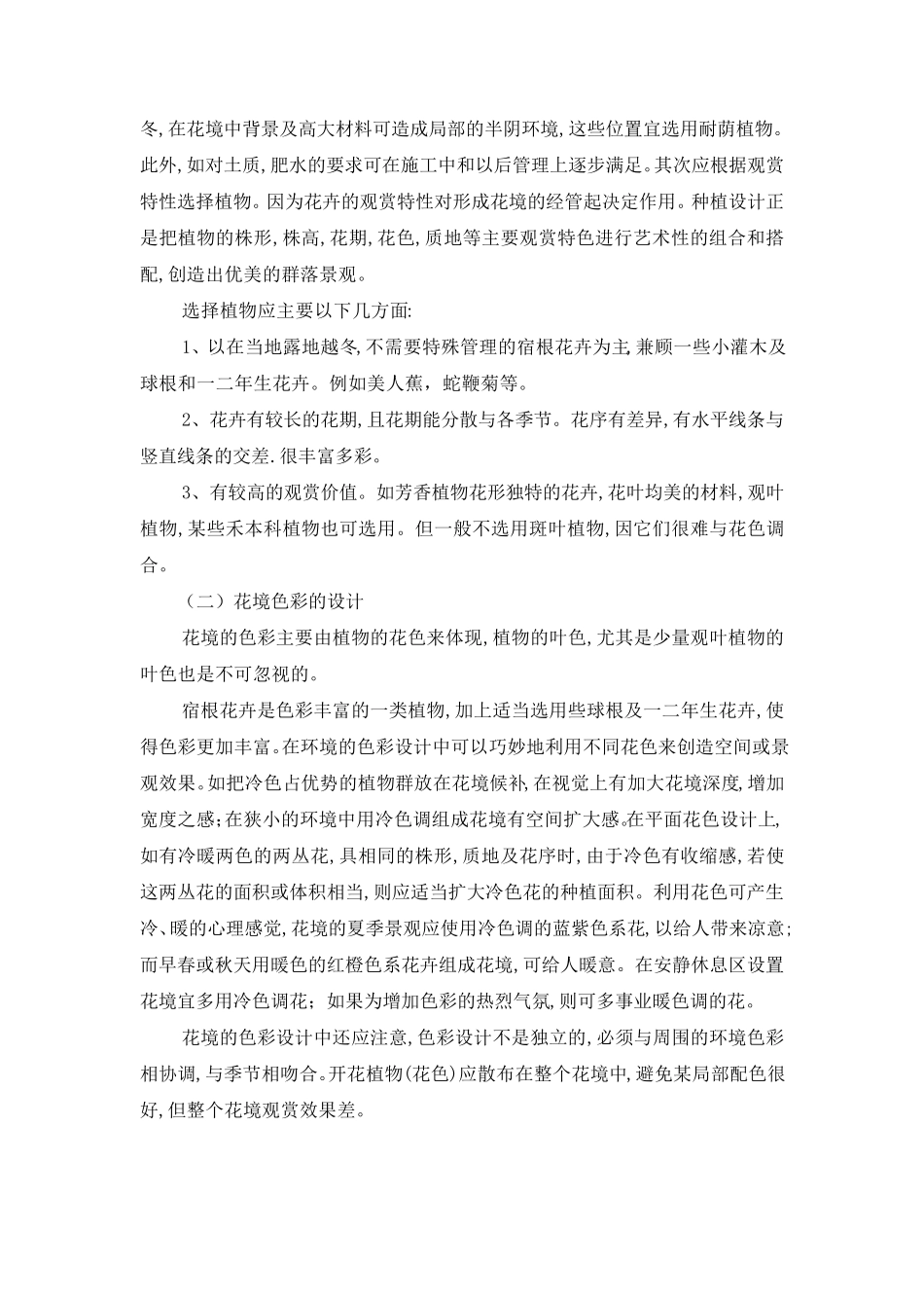 花境标准化栽培技术规范_第3页