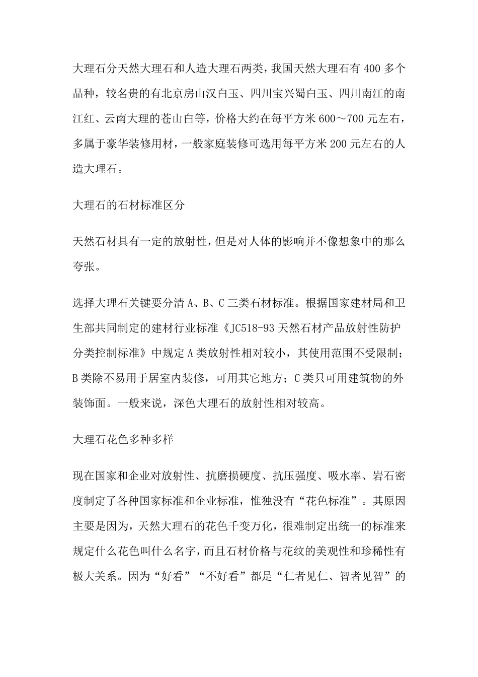 花岗岩与大理石的区别_第1页