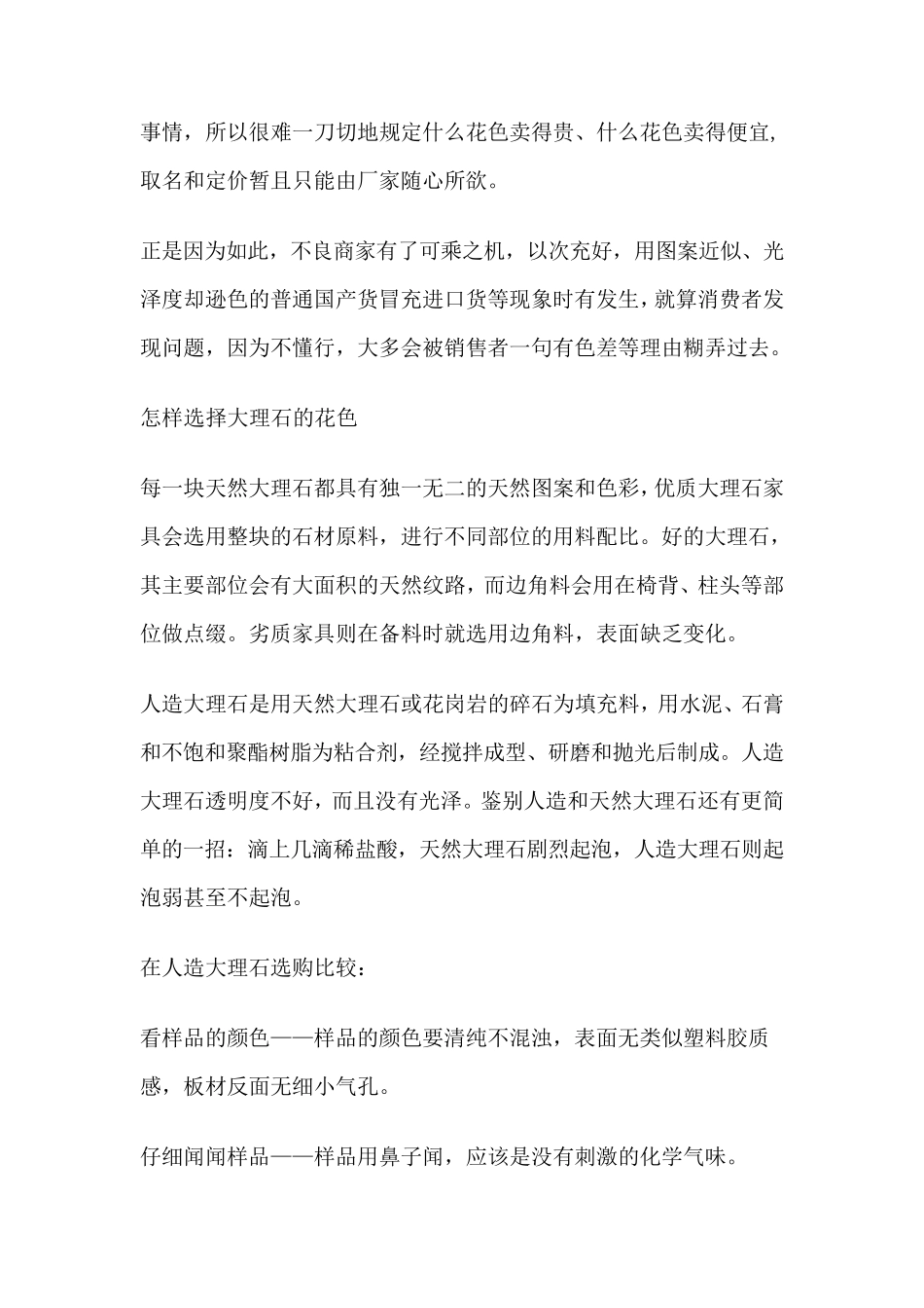 花岗岩与大理石的区别_第2页