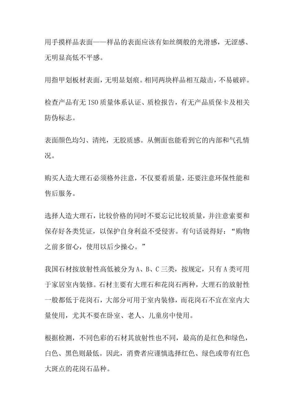 花岗岩与大理石的区别_第3页