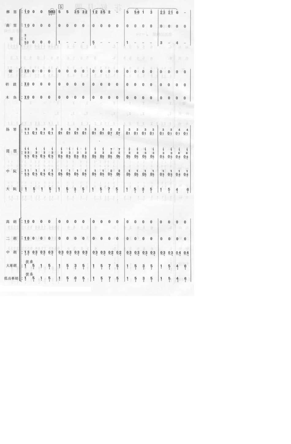 花好月圆完整不缺页民乐合奏总谱_第2页