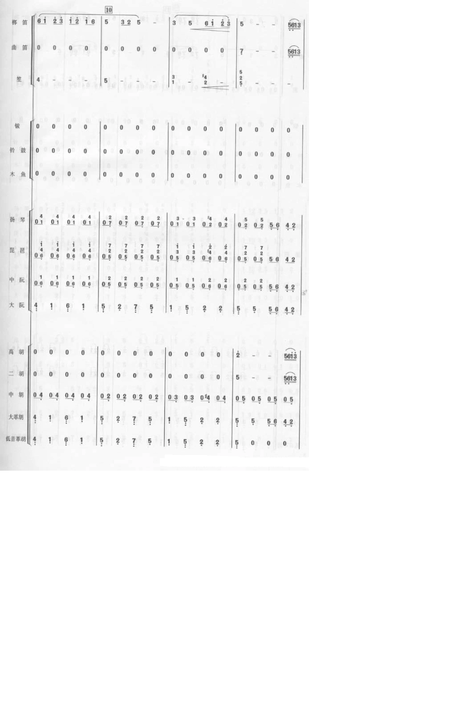 花好月圆完整不缺页民乐合奏总谱_第3页