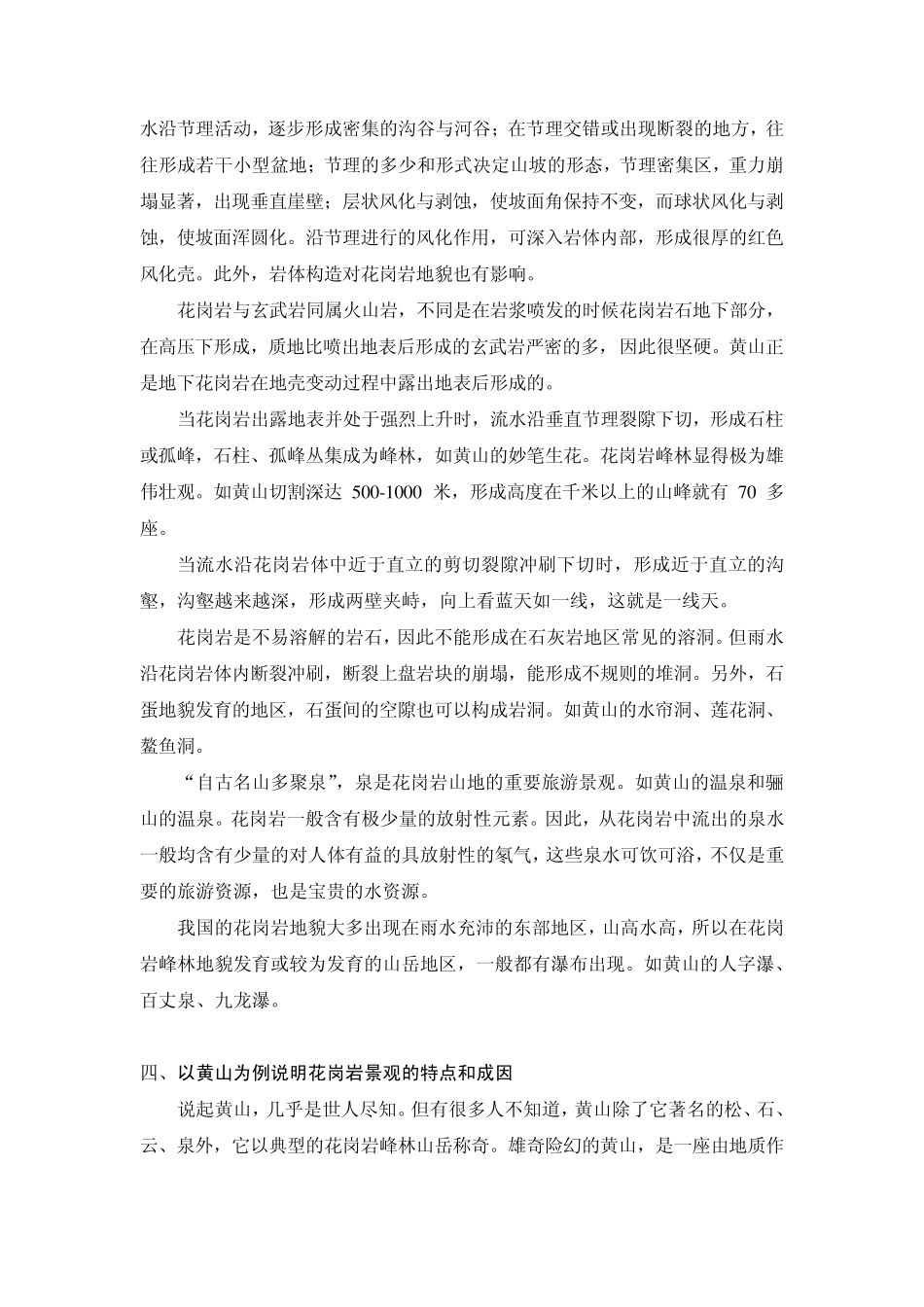 花岗岩及花岗岩景观_第3页