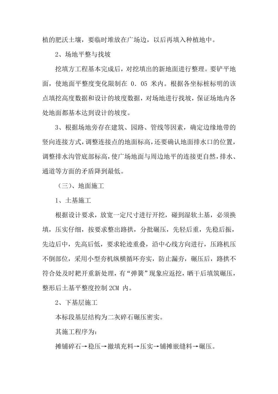 花岗岩地面铺装施工_第2页