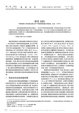 花岗岩地貌类型及其形成机制初步分析