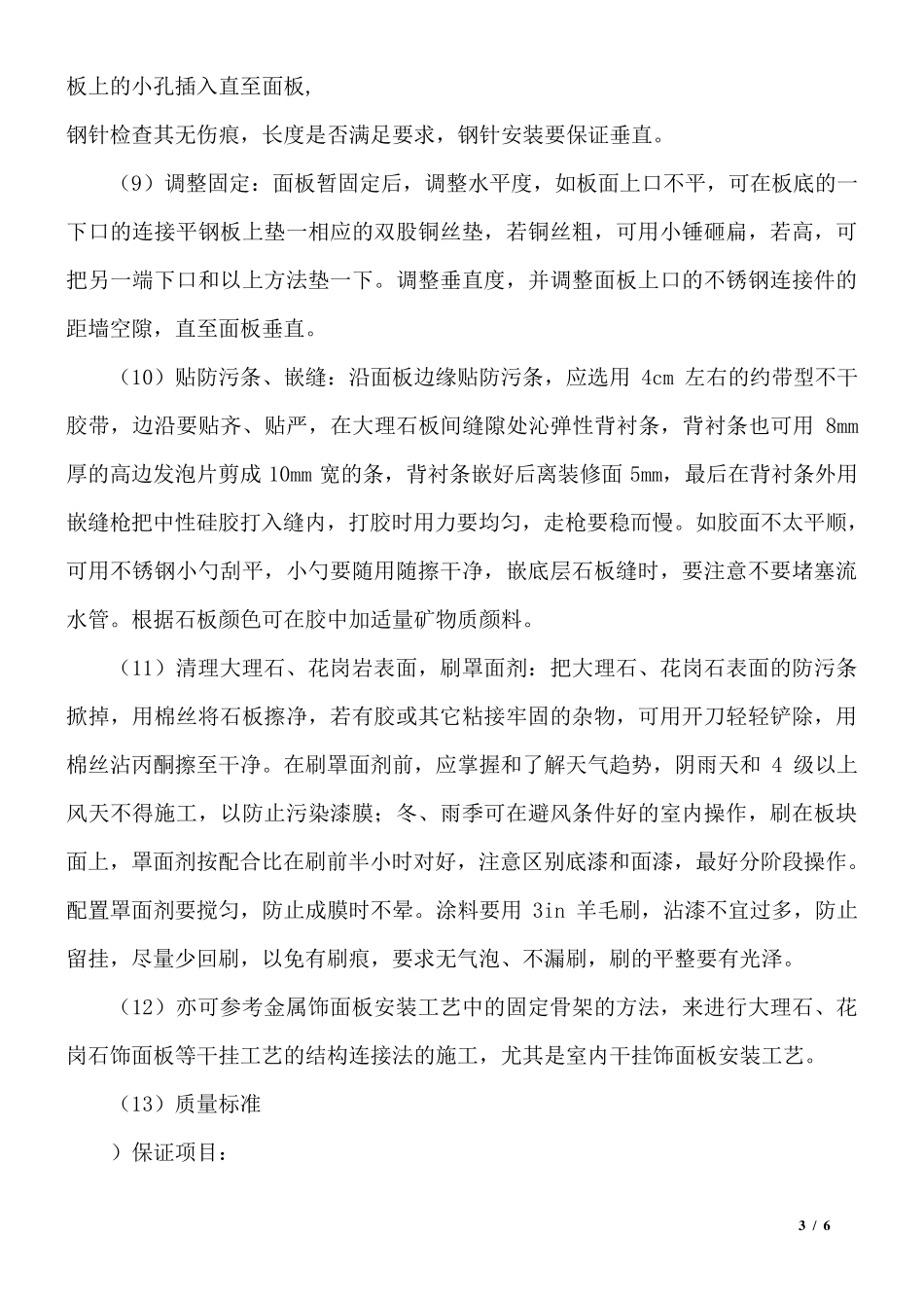 花岗岩墙面施工工艺、方法_第3页