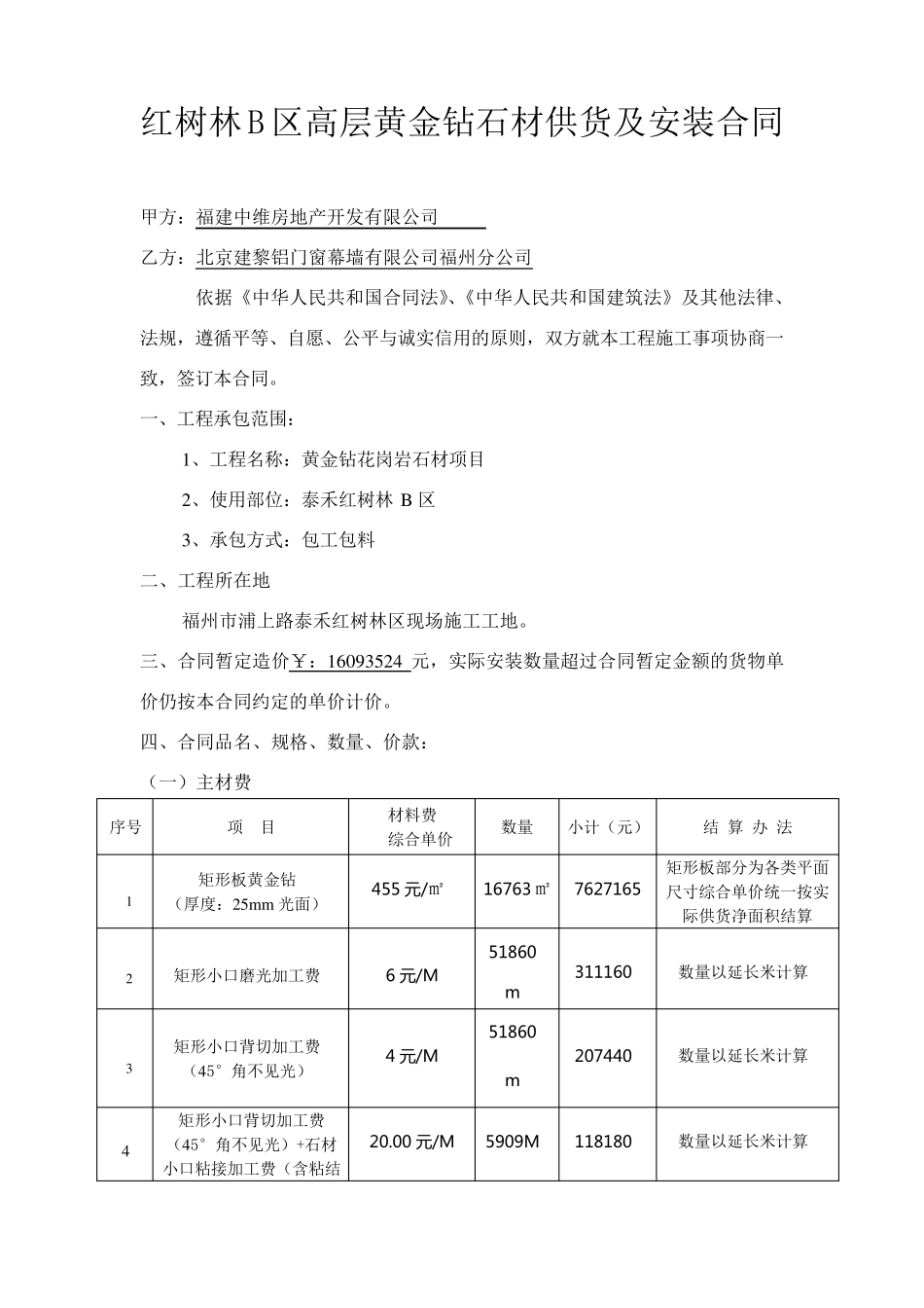 花岗岩技术标准_第1页