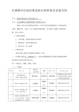 花岗岩技术标准