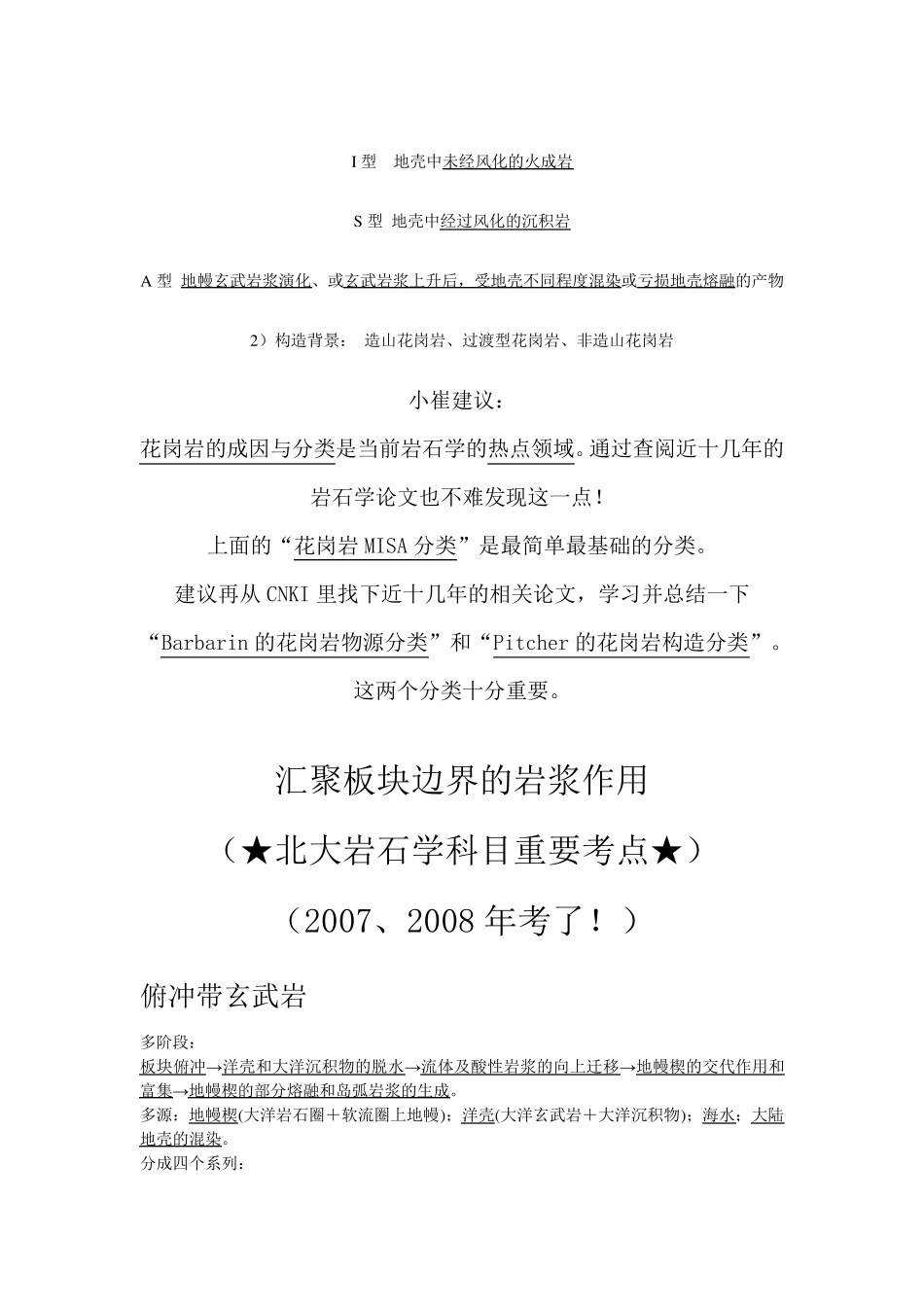 花岗岩的成因及其分类_第2页