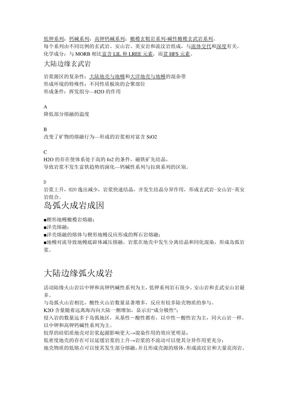 花岗岩的成因及其分类_第3页