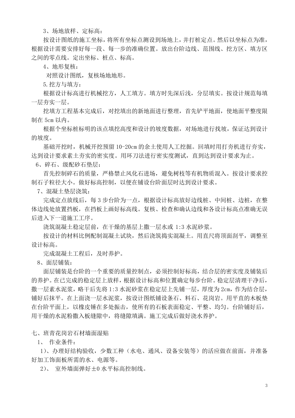 花岗岩石材施工方案_第3页