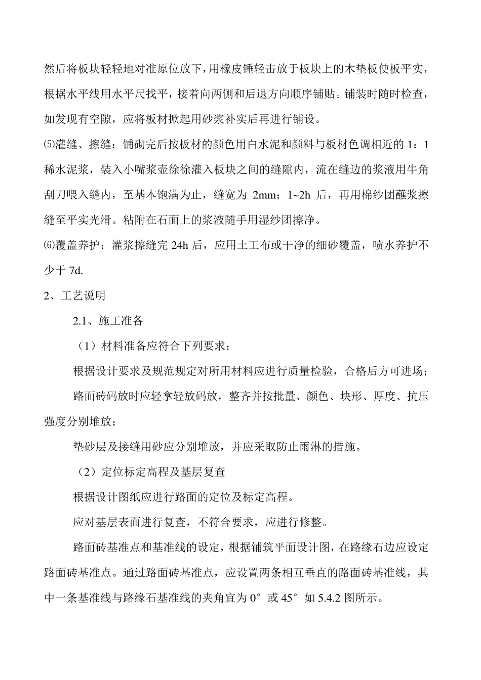 花岗岩铺装工程施工方案_第2页