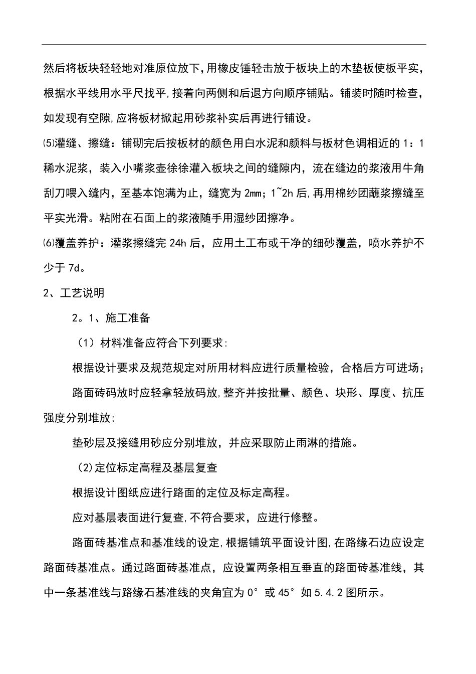 花岗岩铺装施工方案_第2页