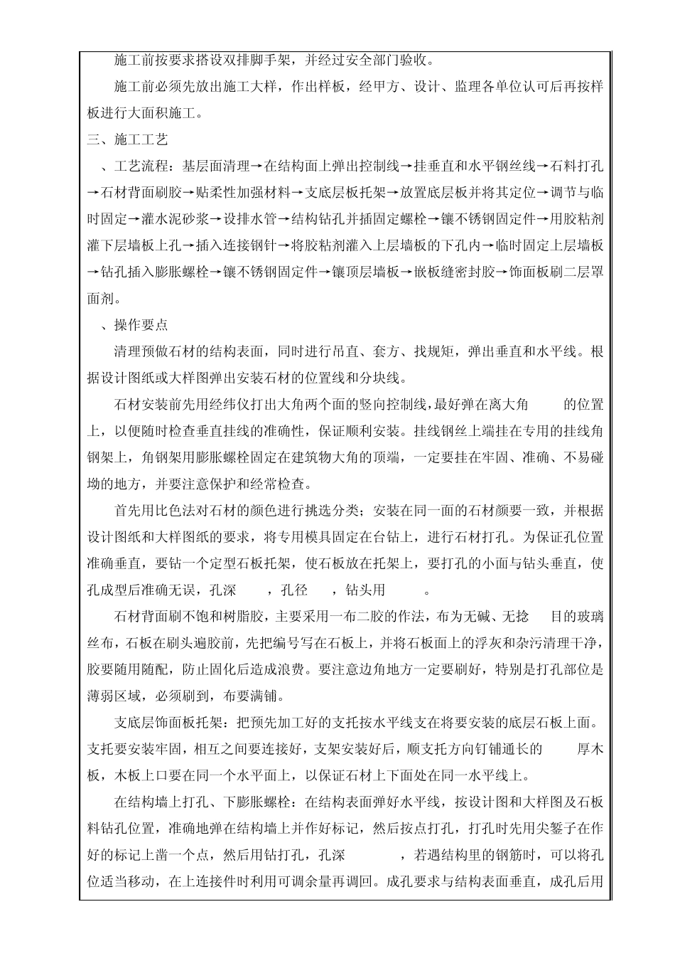 花岗石内墙面技术交底_第2页