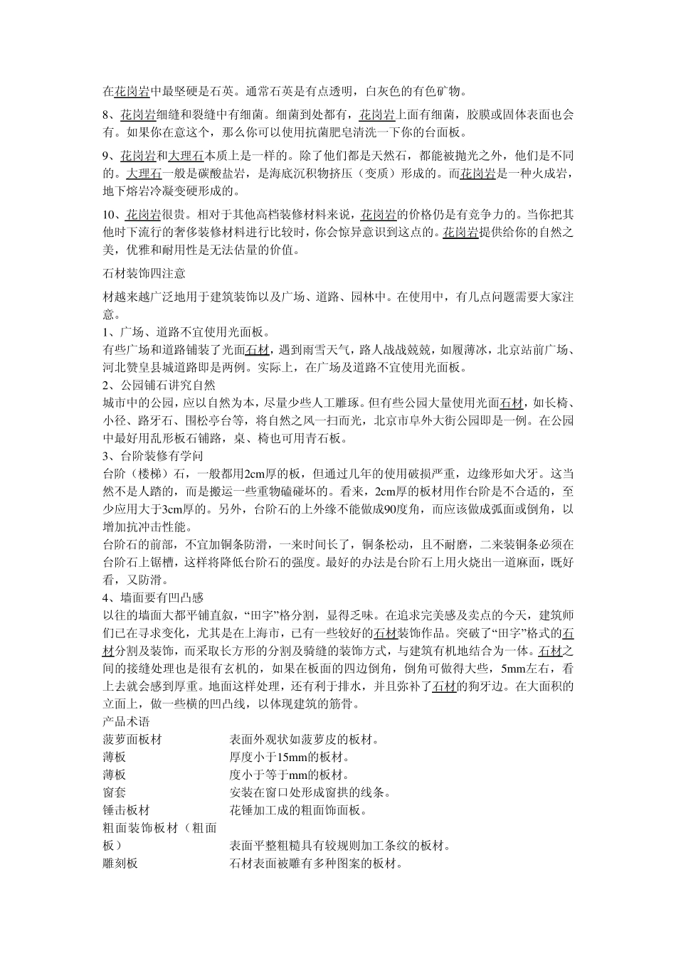 花岗石基础知识_第2页
