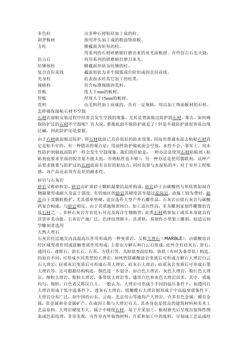 花岗石基础知识_第3页